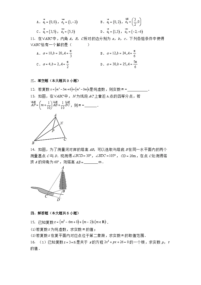 黑龙江省双鸭山市第一中学等校2024−2025学年高一下学期阶段测试（一） 数学试题（含解析）第2页