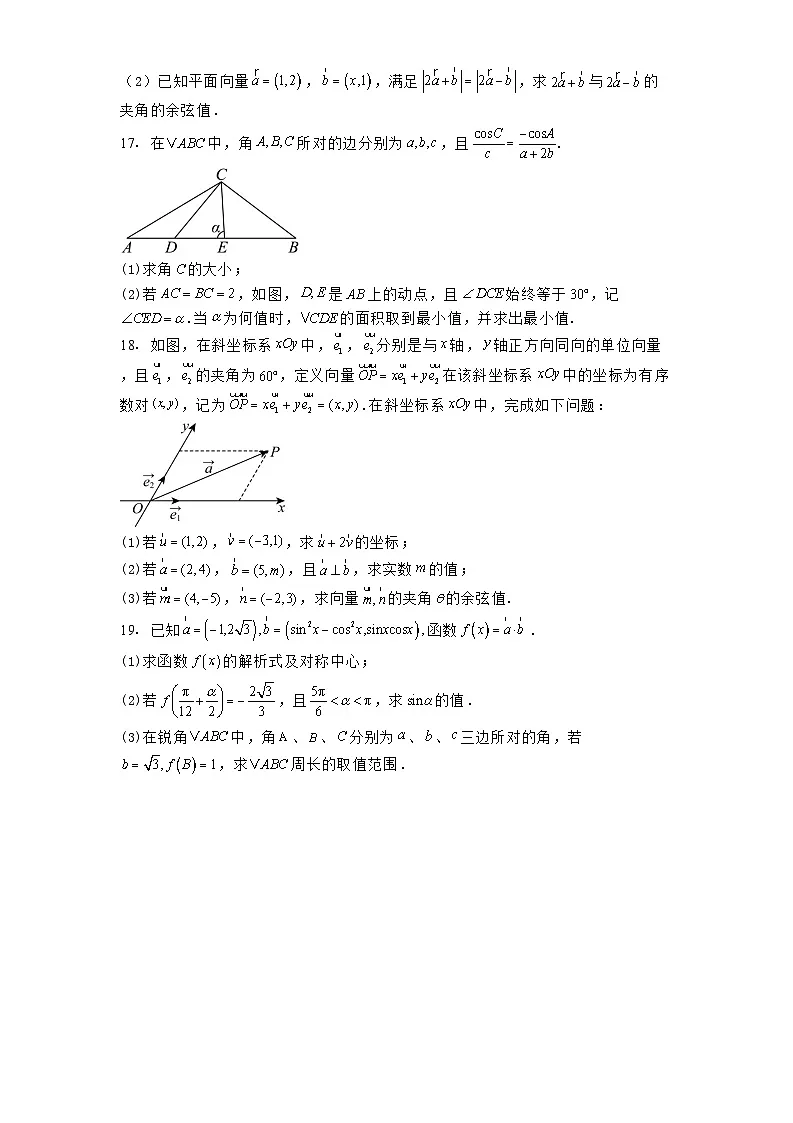 黑龙江省双鸭山市第一中学等校2024−2025学年高一下学期阶段测试（一） 数学试题（含解析）第3页