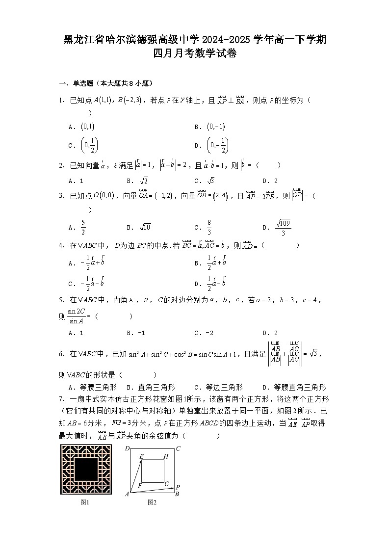 黑龙江省哈尔滨德强高级中学2024−2025学年高一下学期四月月考数学试卷（含解析）第1页
