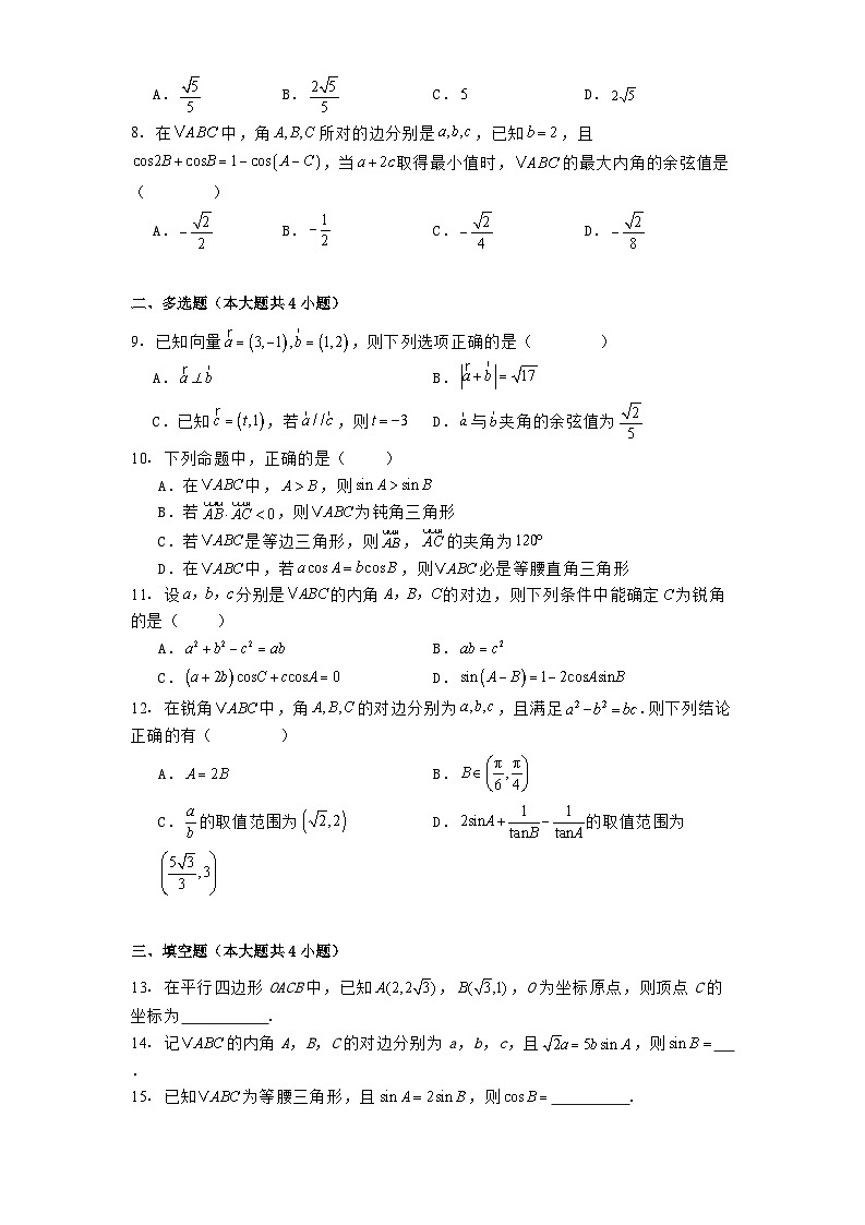 黑龙江省哈尔滨德强高级中学2024−2025学年高一下学期四月月考数学试卷（含解析）第2页