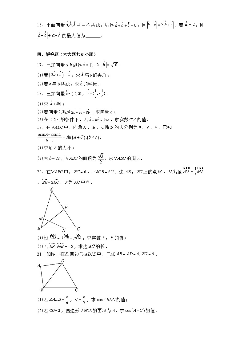 黑龙江省哈尔滨德强高级中学2024−2025学年高一下学期四月月考数学试卷（含解析）第3页