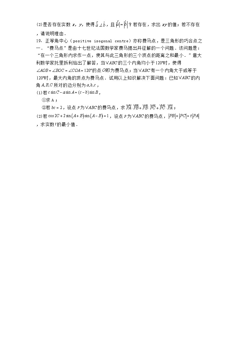 黑龙江省牡丹江市第二高级中学2024−2025学年高一下学期第一次月考 数学试题（含解析）第3页