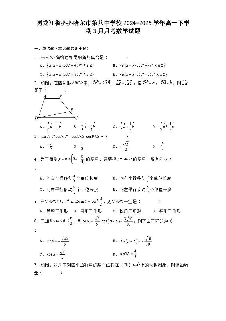 黑龙江省齐齐哈尔市第八中学校2024−2025学年高一下学期3月月考数学试题（含解析）第1页
