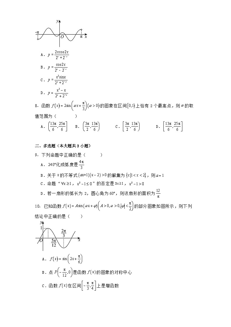 黑龙江省齐齐哈尔市第八中学校2024−2025学年高一下学期3月月考数学试题（含解析）第2页