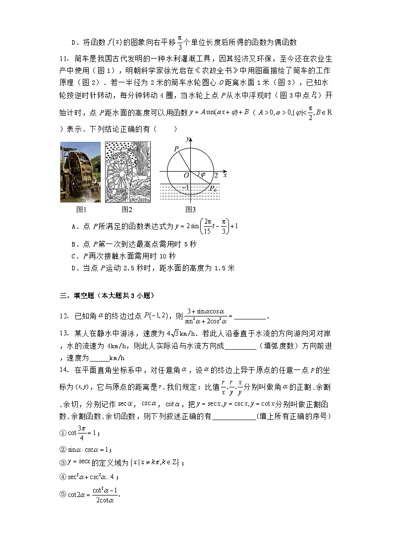 黑龙江省齐齐哈尔市第八中学校2024−2025学年高一下学期3月月考数学试题（含解析）第3页