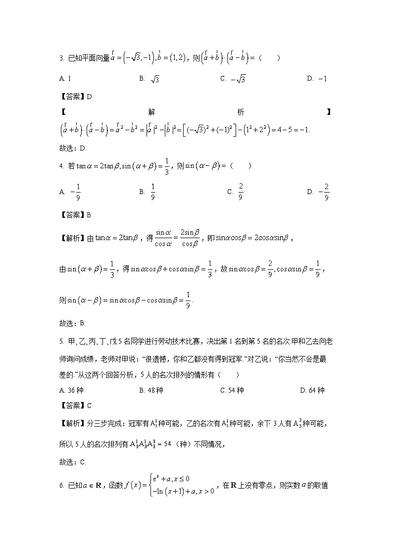 湖南省2025届高三下学期“一起考”大联考（模拟二）数学试卷（解析版）第2页
