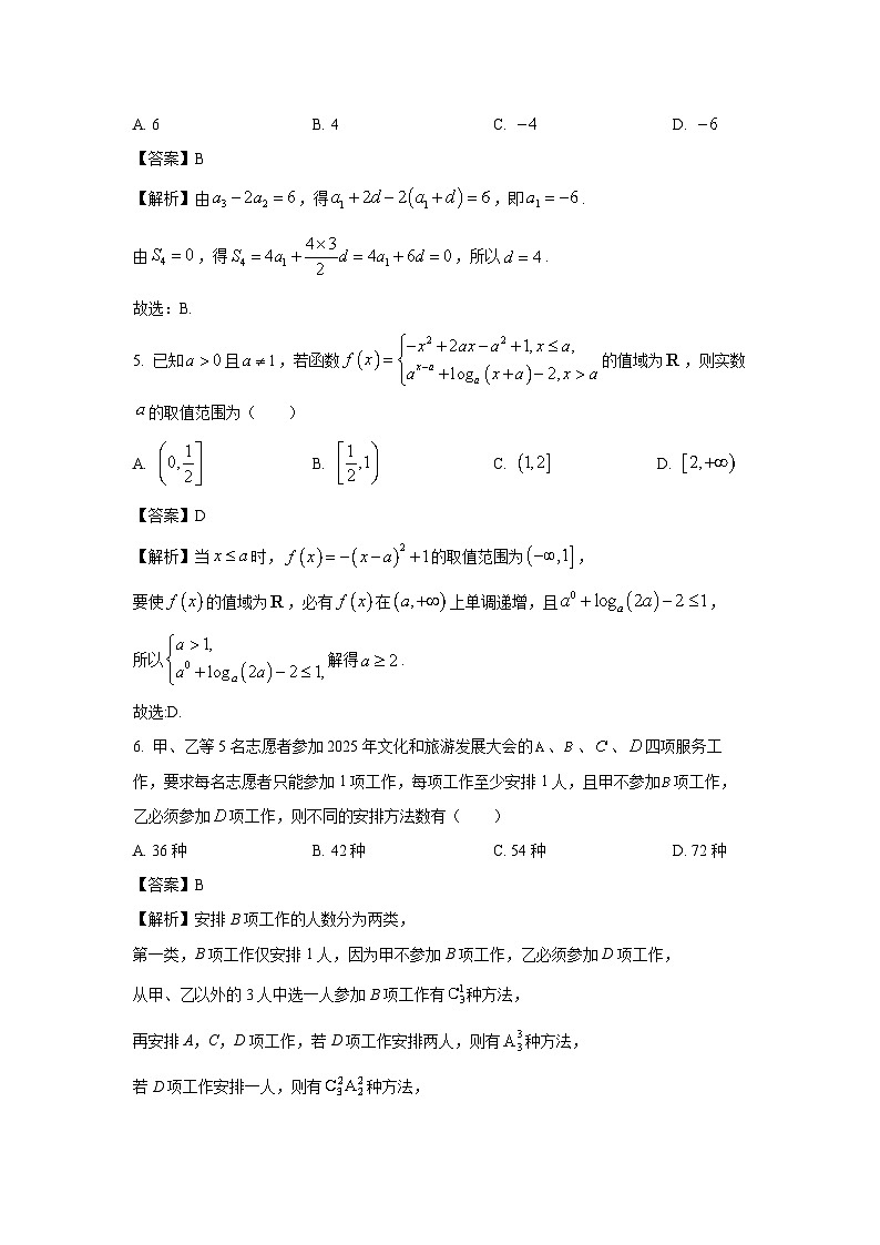 湖北省九师联盟2025届高三下学期核心模拟（下）（一）数学试卷（解析版）第2页