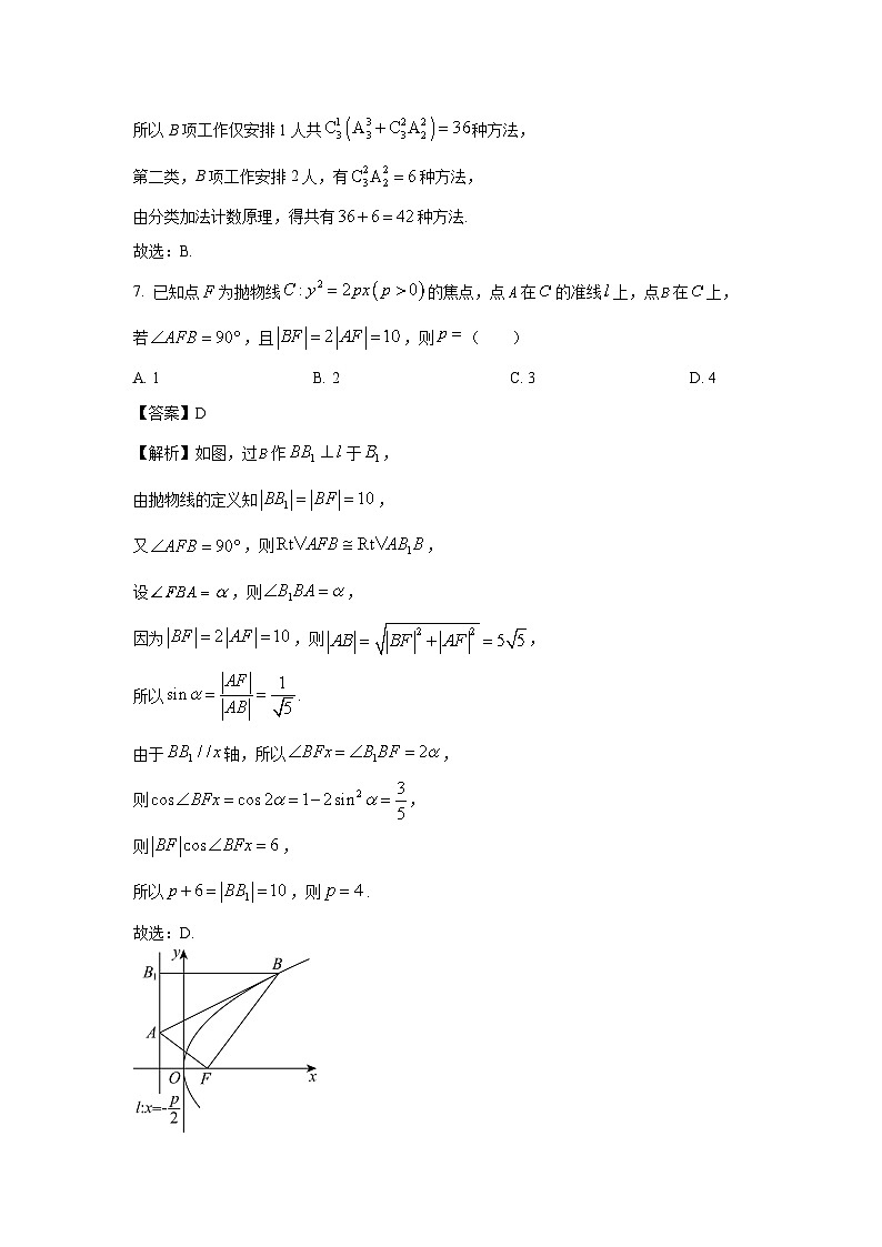 湖北省九师联盟2025届高三下学期核心模拟（下）（一）数学试卷（解析版）第3页
