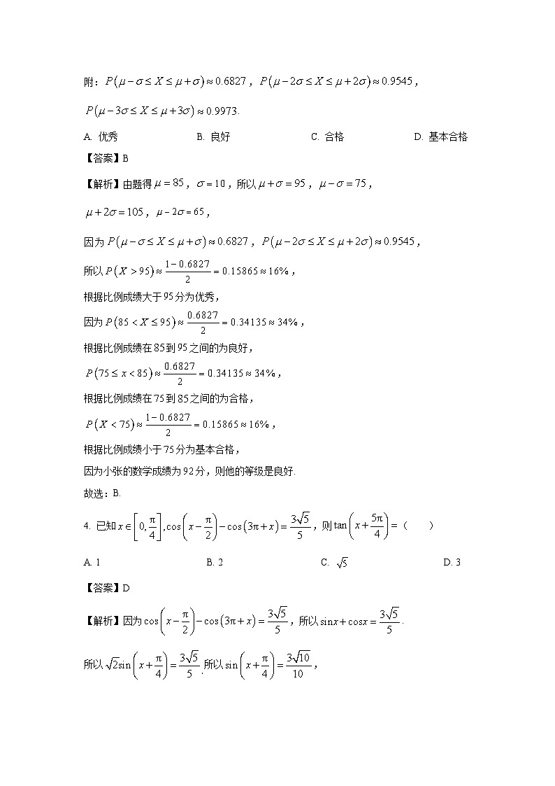 河北省部分示范校2025届高三下学期高考模拟数学试卷（解析版）第2页