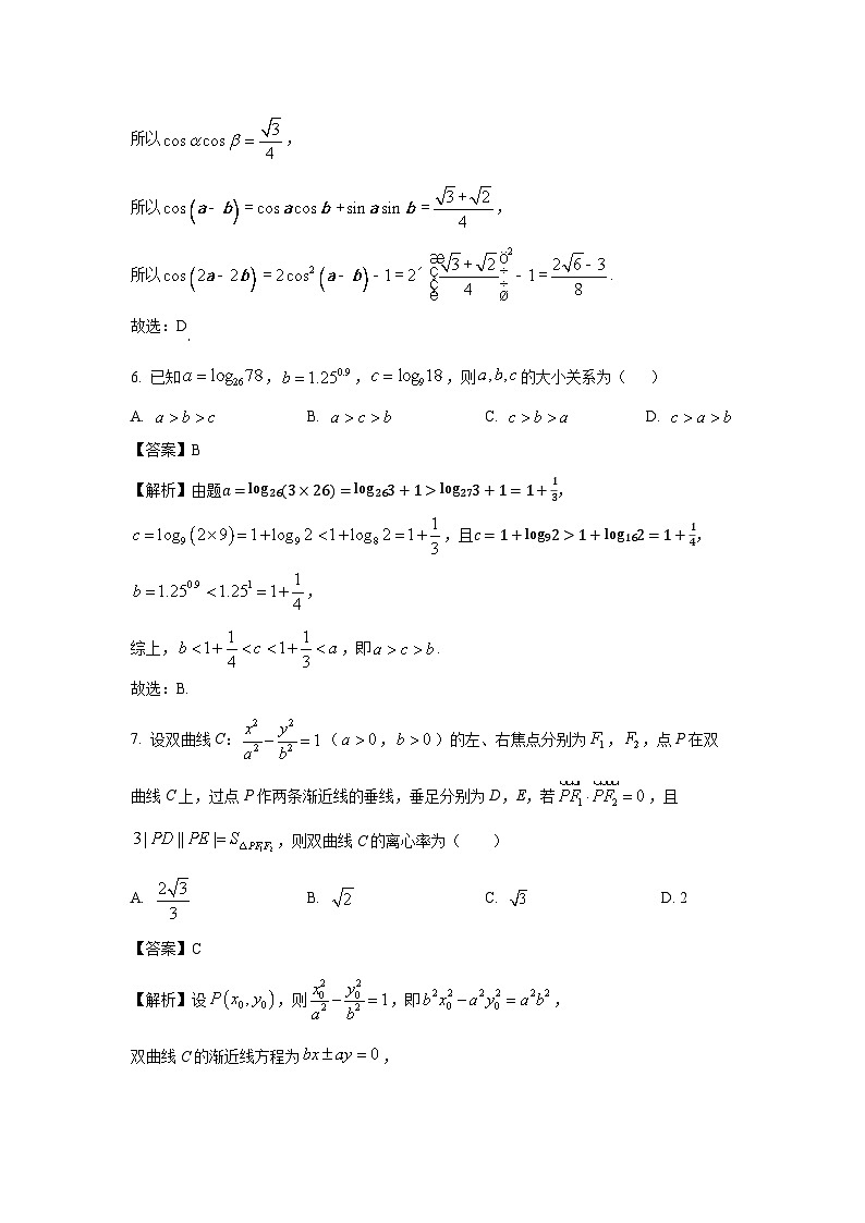 河北省秦皇岛市山海关区2025届高三毕业班第二次模拟考试数学试卷（解析版）第3页