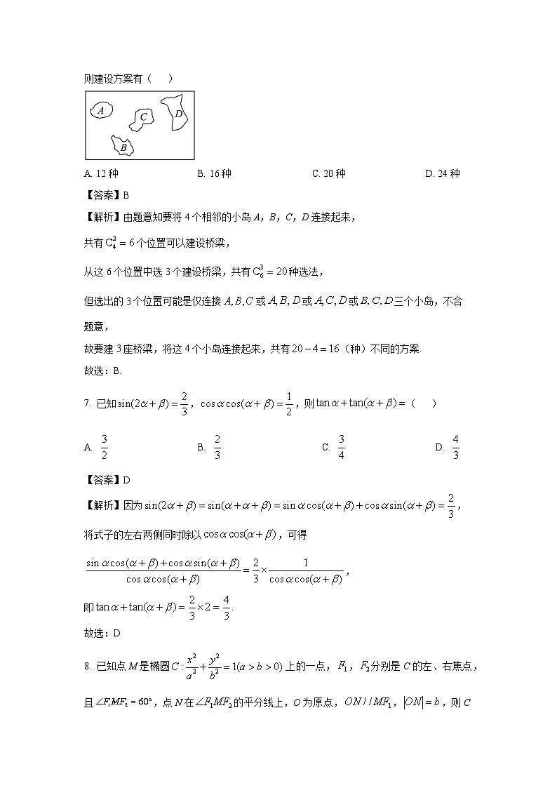 江西省十校协作体2025届高三第二次联考数学试卷（解析版）第3页