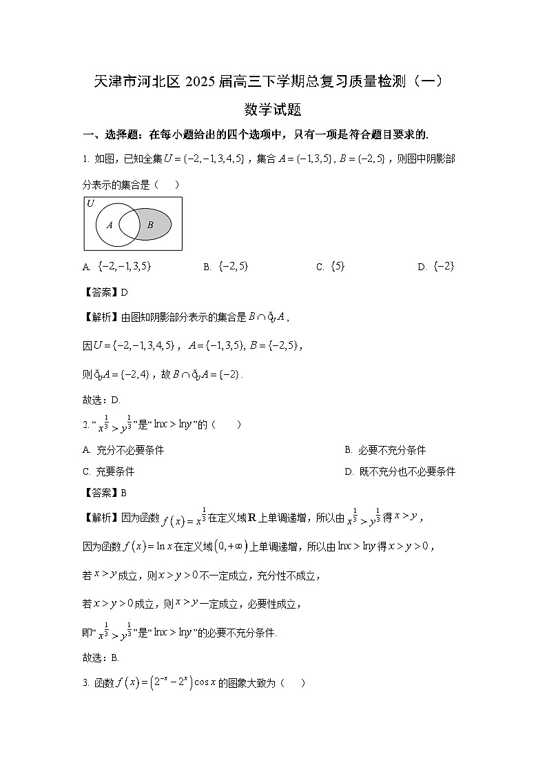 天津市河北区2025届高三下学期总复习质量检测（一）数题数学试卷（解析版）第1页