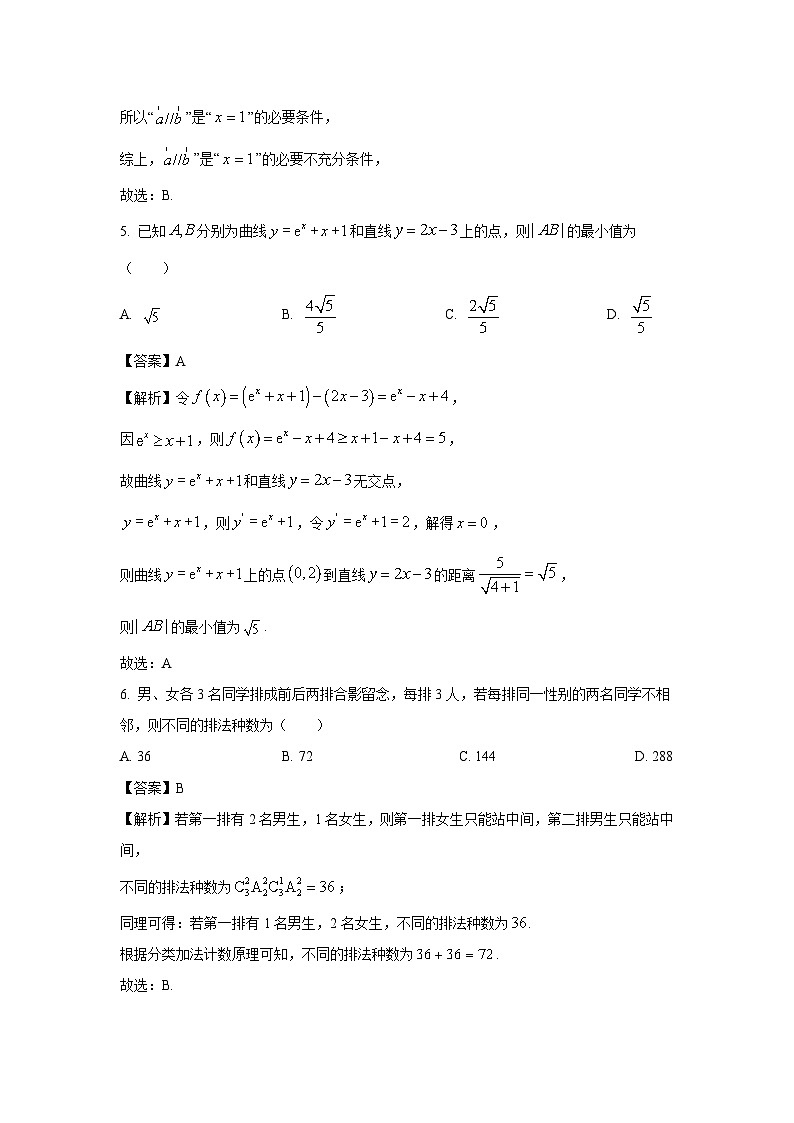 四川省攀枝花市2025届高三第二次统一考试数学试卷（解析版）第2页