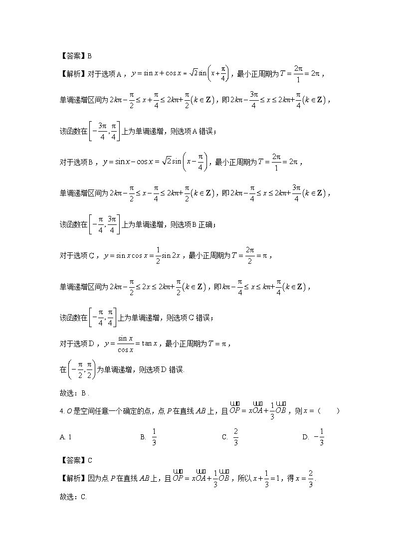 四川省成都市成华区某校2024-2025学年高一下学期3月月考数学试卷（解析版）第2页