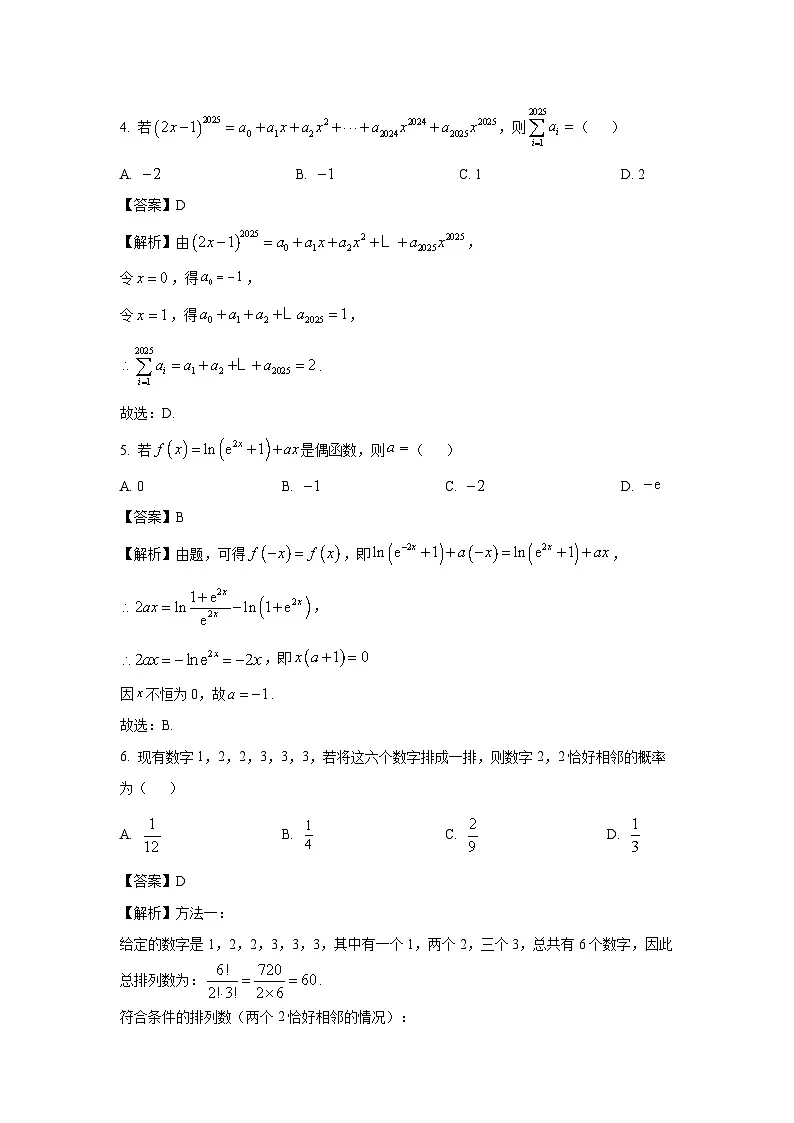 四川省乐山市2025届高三第二次诊断性测试数学试卷（解析版）第2页