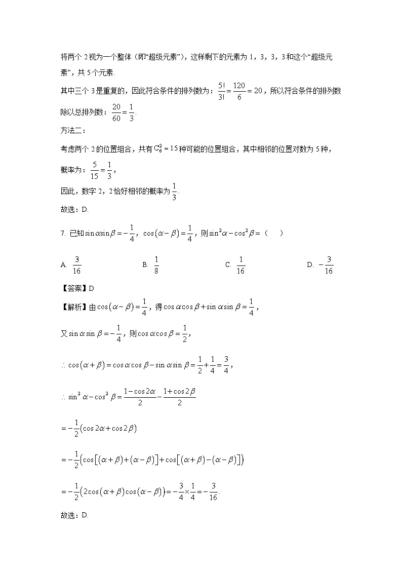四川省乐山市2025届高三第二次诊断性测试数学试卷（解析版）第3页