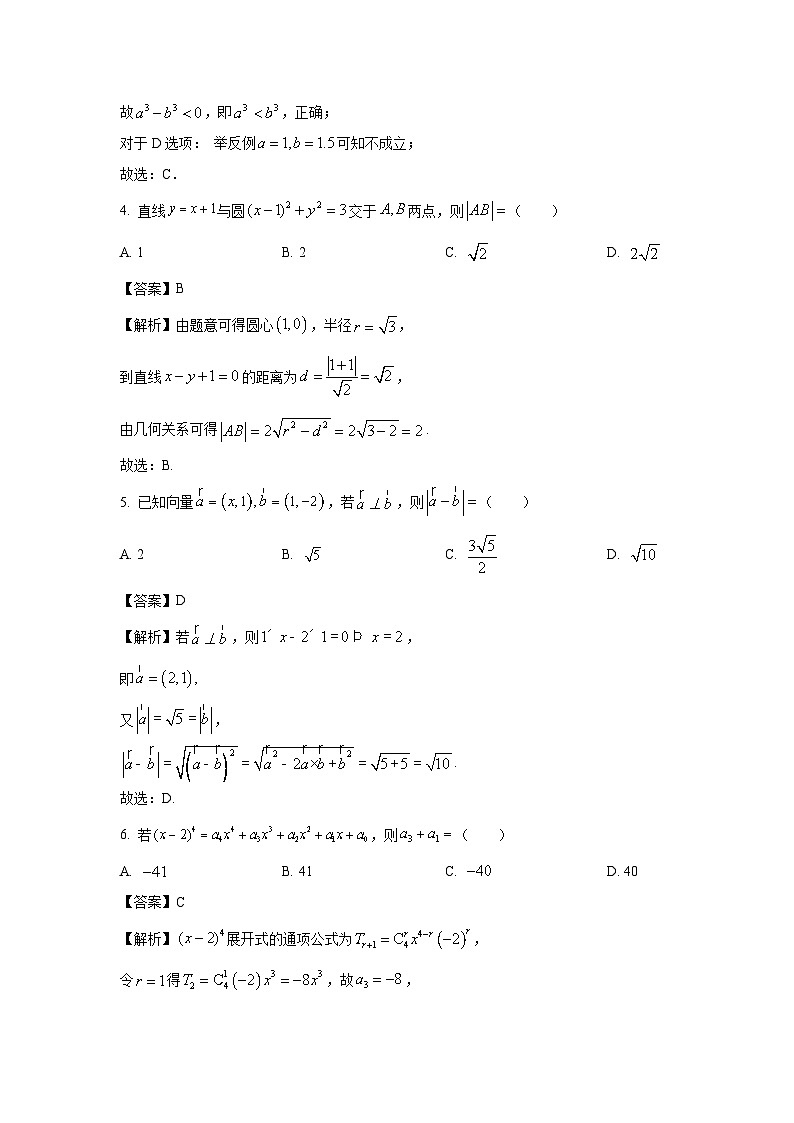 北京市房山区2024-2025学年高三下学期一模考试数学试卷（解析版）第2页