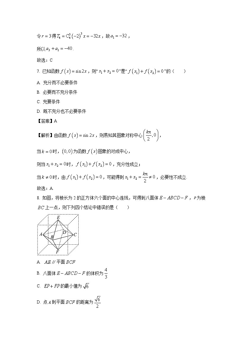 北京市房山区2024-2025学年高三下学期一模考试数学试卷（解析版）第3页