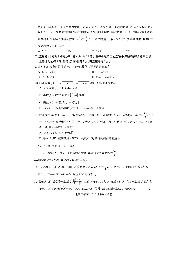 安徽省鼎尖教育2024-2025学年高三逐梦杯实验班大联考数学试卷含答案第2页
