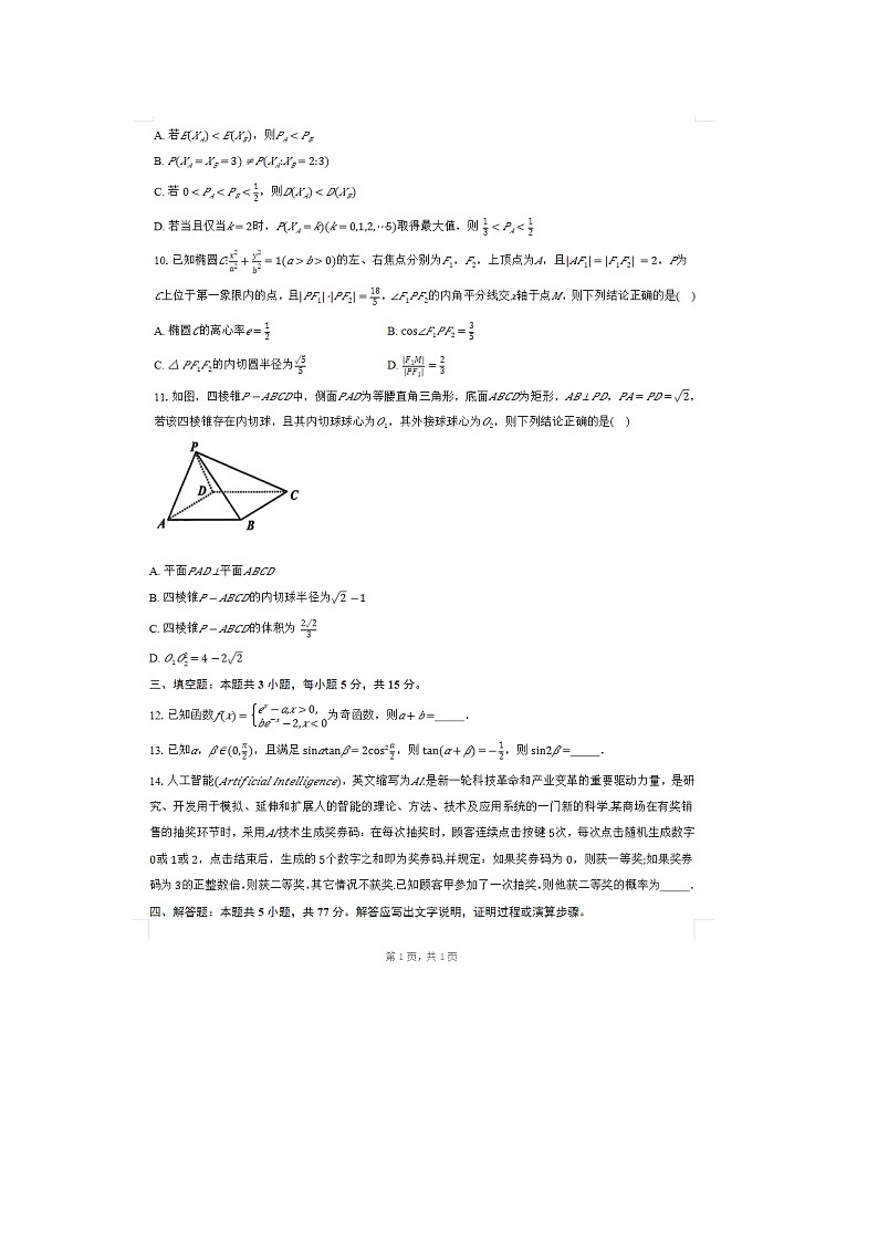 浙江省北斗星盟2025届高三下学期适应性考试（三模）数学试卷含答案第2页