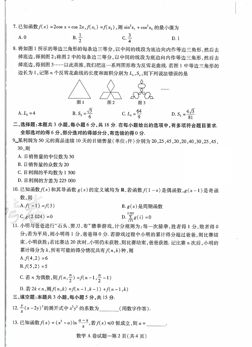 2025版《天星教育-临考预测押题密卷》数学AB试题第2页