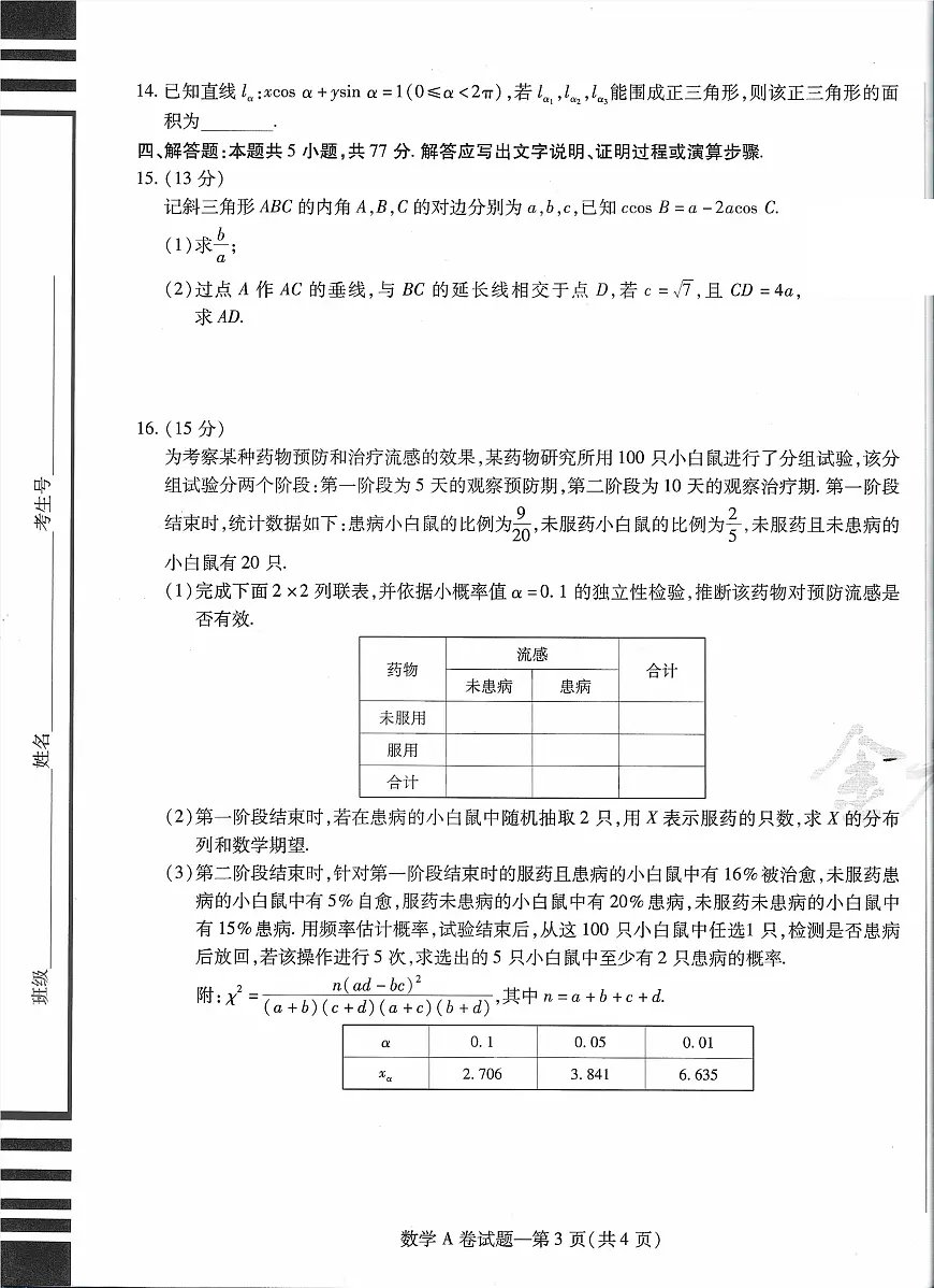 2025版《天星教育-临考预测押题密卷》数学AB试题第3页