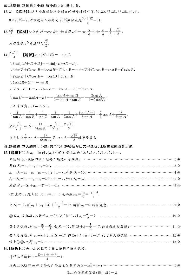 数学答案（附中高二期中2期）第3页
