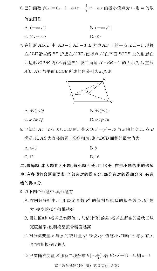 数学试卷（附中高二期中2期）第2页