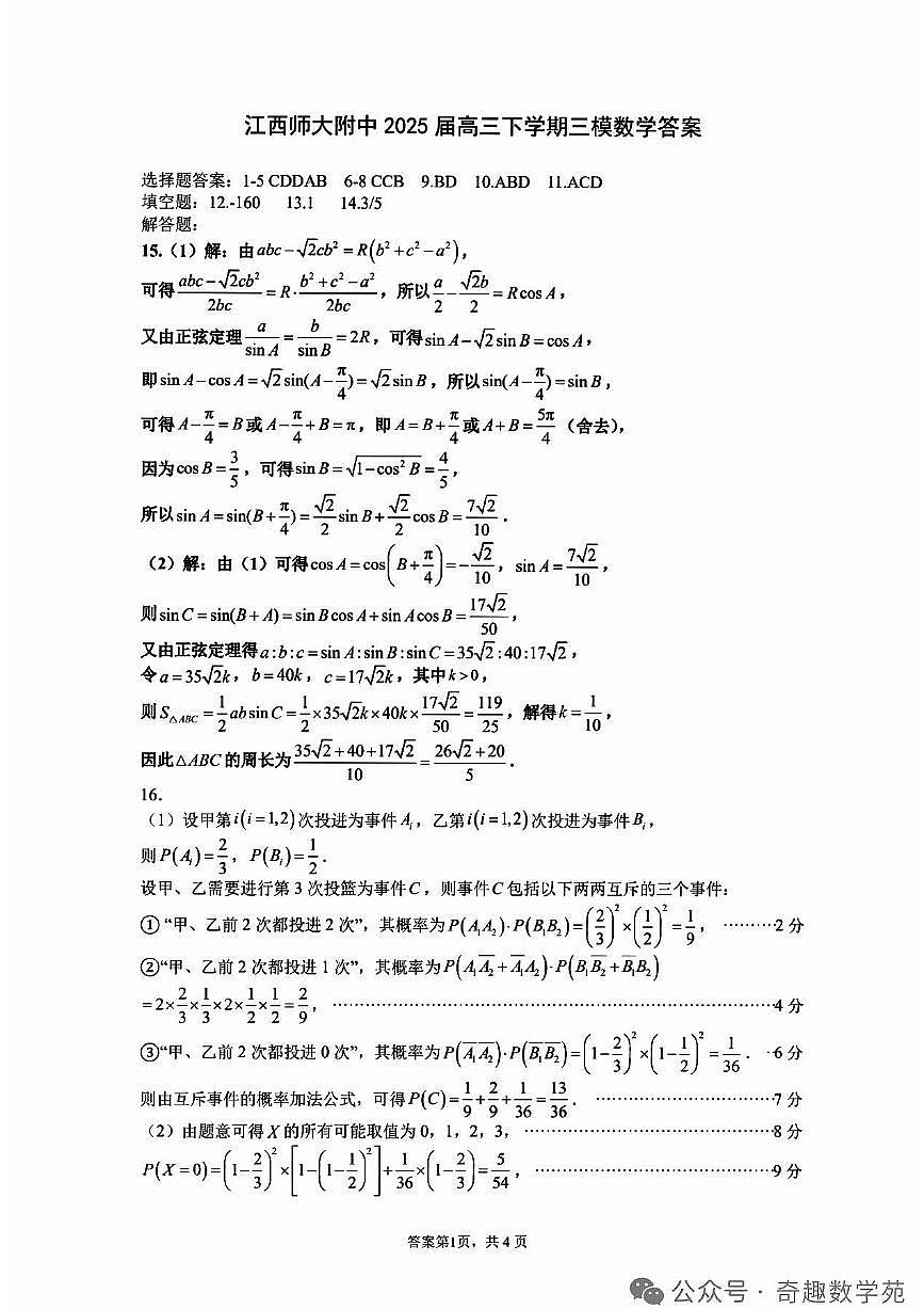 江西师大三模答案第1页