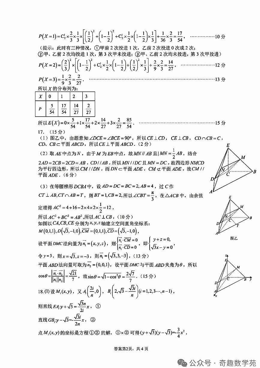 江西师大三模答案第2页