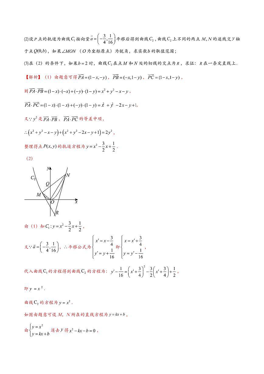 压轴题专练 圆锥曲线压轴处理策略（解析版）第3页