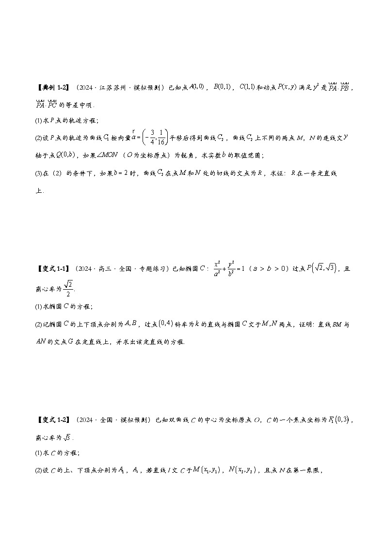 压轴题专练 圆锥曲线压轴处理策略（原卷版）第2页