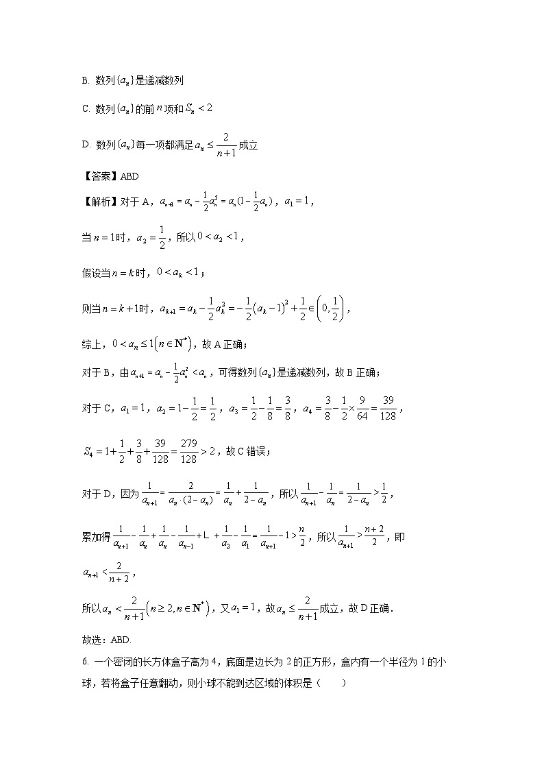 江苏省部分学校2025届高三下学期4月调研考试数学试卷（解析版）第3页