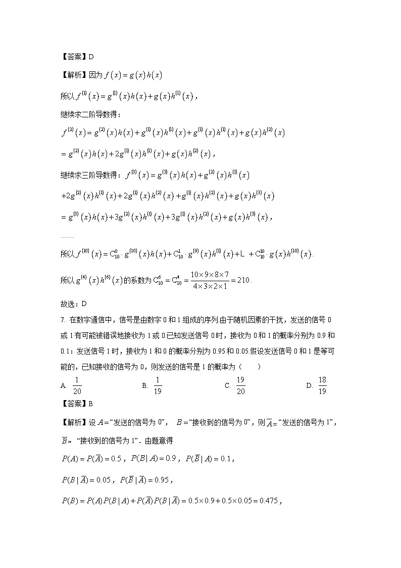 河北省沧州市运东七县2025届高三下学期3月模拟（二）数学试卷（解析版）第3页