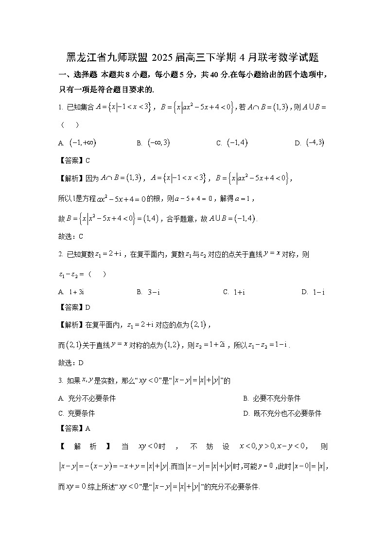 黑龙江省九师联盟2025届高三下学期4月联考数学试卷（解析版）第1页