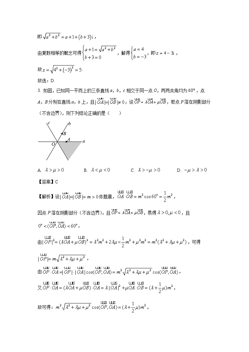 广东省梅州市2025届高三下学期2月质检数学试卷（解析版）第2页