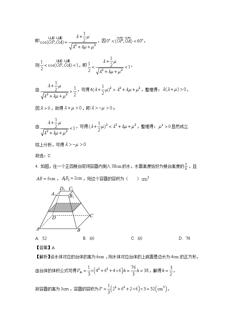 广东省梅州市2025届高三下学期2月质检数学试卷（解析版）第3页