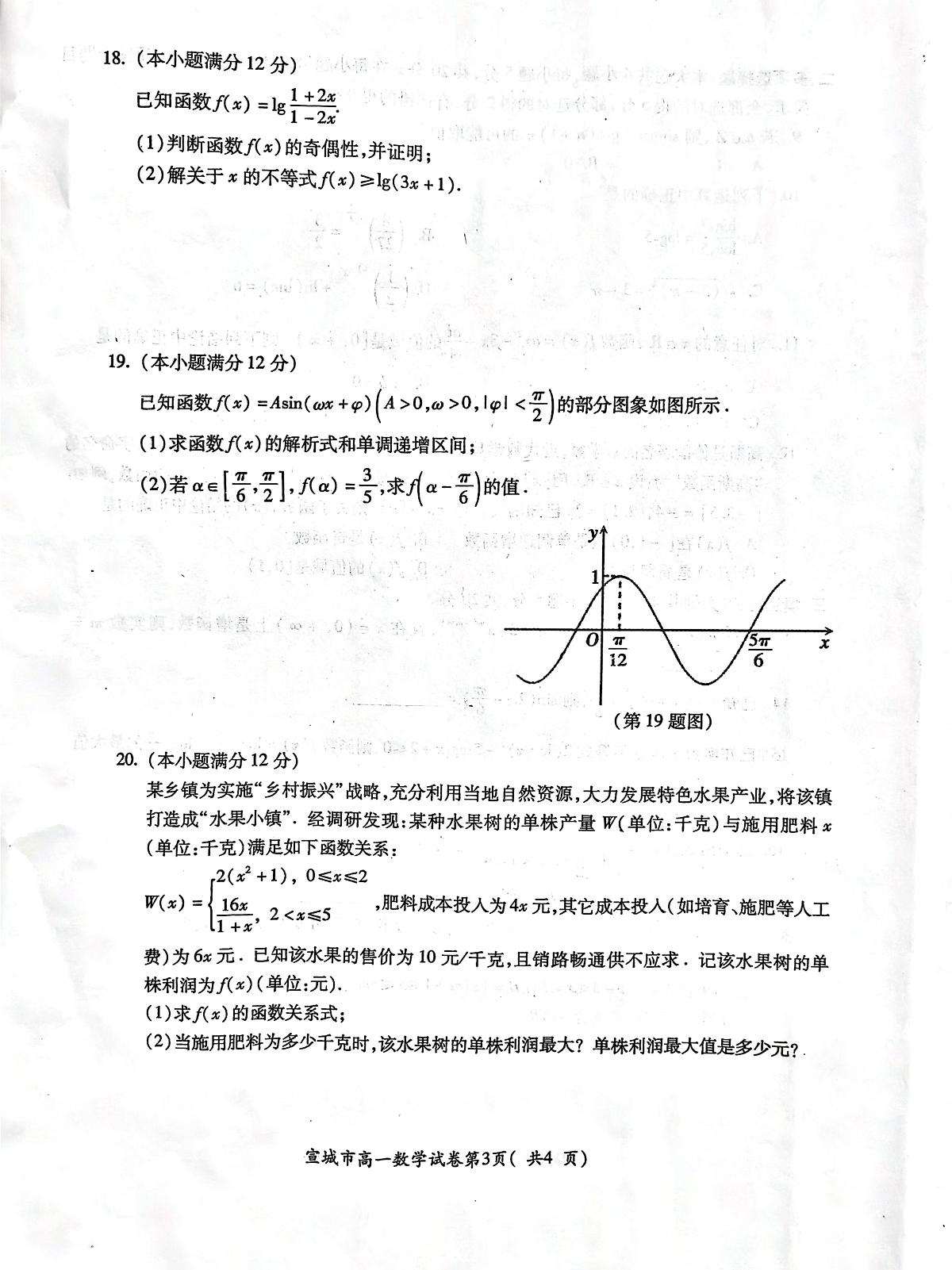 安徽省宣城市2023-2024第一学期高一期末 数学试卷（含答案）第3页