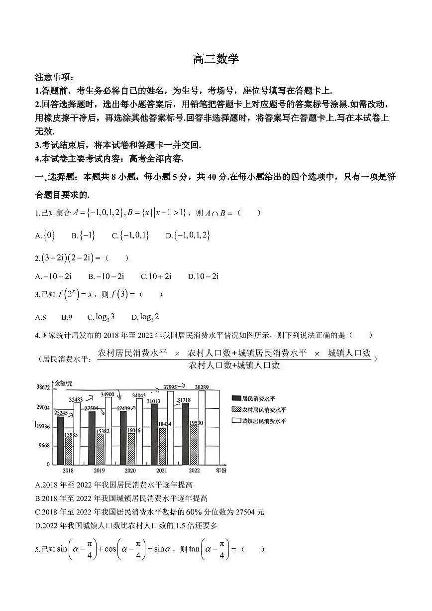 福建省2023-2024学年高三下学期开学考试 数学试卷（含答案）第1页