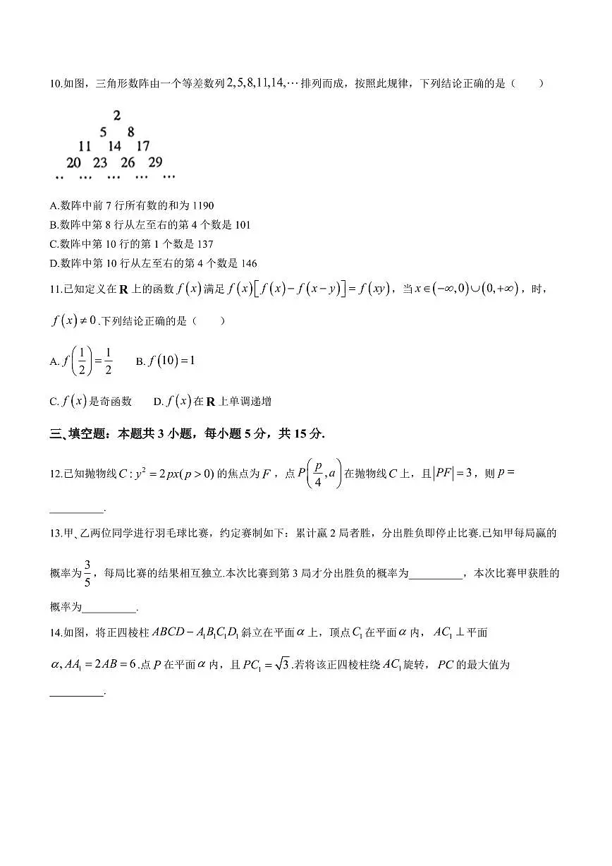 福建省2023-2024学年高三下学期开学考试 数学试卷（含答案）第3页