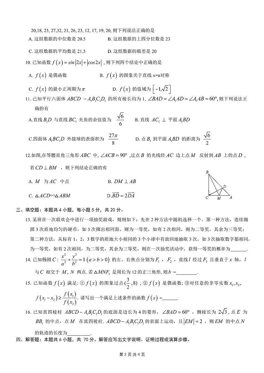 重庆2024年普通高等学校招生全国统一考试高考模拟调研卷（二）数学试卷（含答案）第2页