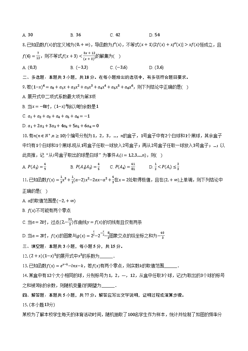 山东省青岛二中2024-2025学年高二（下）期中数学试卷（含解析）第2页