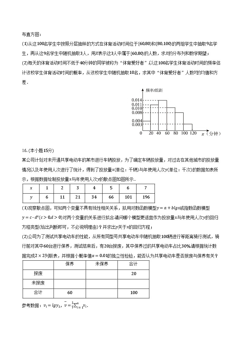 山东省青岛二中2024-2025学年高二（下）期中数学试卷（含解析）第3页