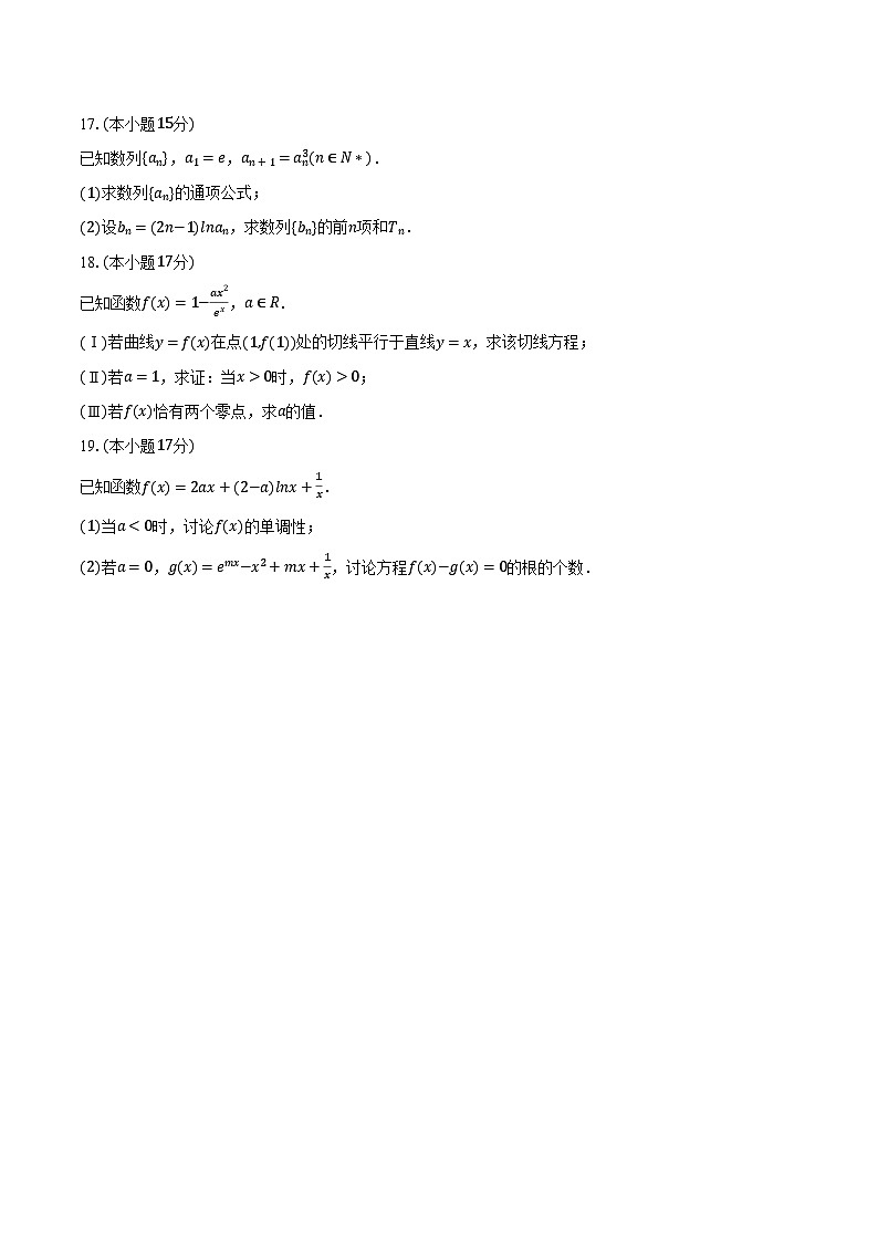 江西省南昌市南昌县莲塘一中2024-2025学年高二（下）期中数学试卷（含解析）第3页