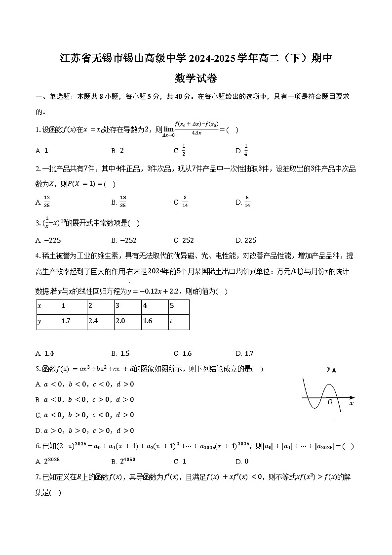 江苏省无锡市锡山高级中学2024-2025学年高二（下）期中数学试卷（含解析）第1页
