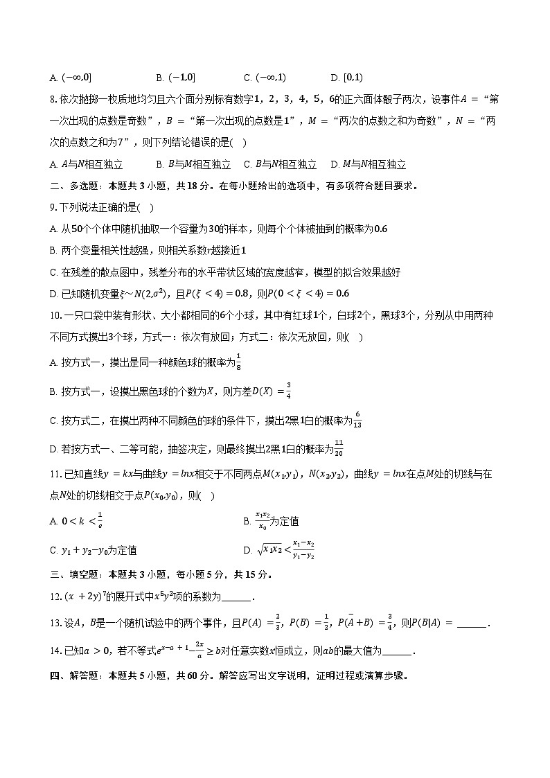 江苏省无锡市锡山高级中学2024-2025学年高二（下）期中数学试卷（含解析）第2页