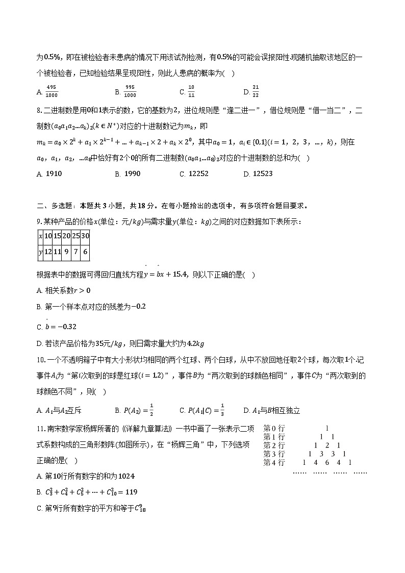 江苏省无锡市天一中学2024-2025学年高二（下）期中数学试卷（含解析）第2页