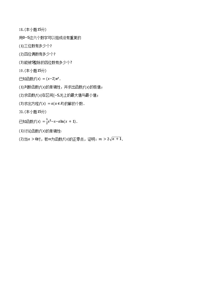2024-2025学年天津市河西区高二下学期期中质量调查数学试卷（含答案）第3页