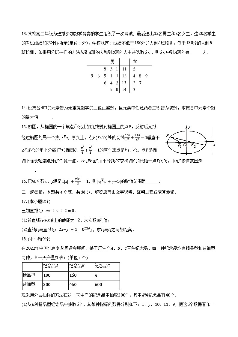 2024-2025学年上海市黄浦区格致中学高二（下）期中数学试卷（含答案）第2页