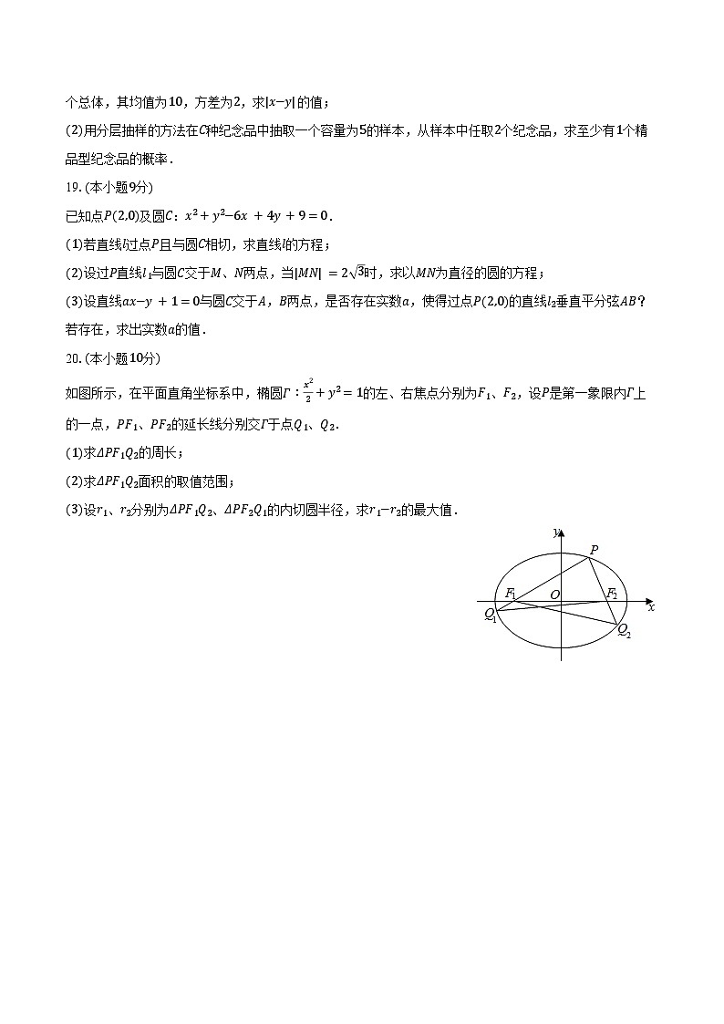 2024-2025学年上海市黄浦区格致中学高二（下）期中数学试卷（含答案）第3页